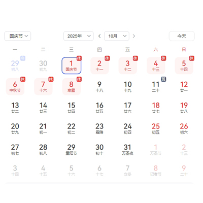 热点营销Hotlist2025年国庆、中秋节放假通知