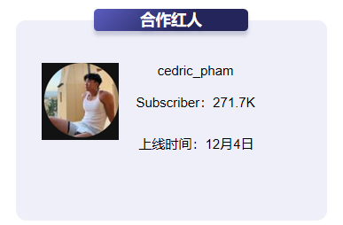 全能扫描王合作的第八位网红